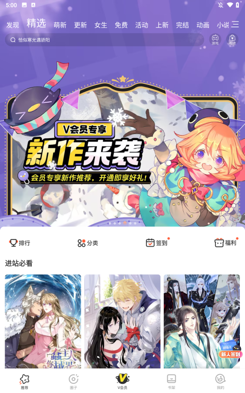 腾讯动漫ios版