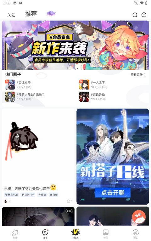腾讯动漫ios版