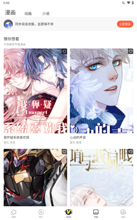 腾讯动漫ios版