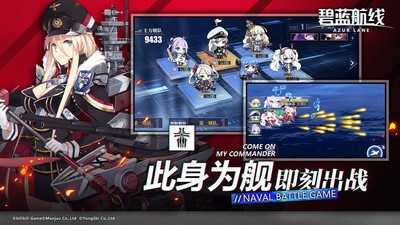 碧蓝航线公测版