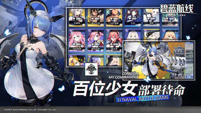 碧蓝航线公测版