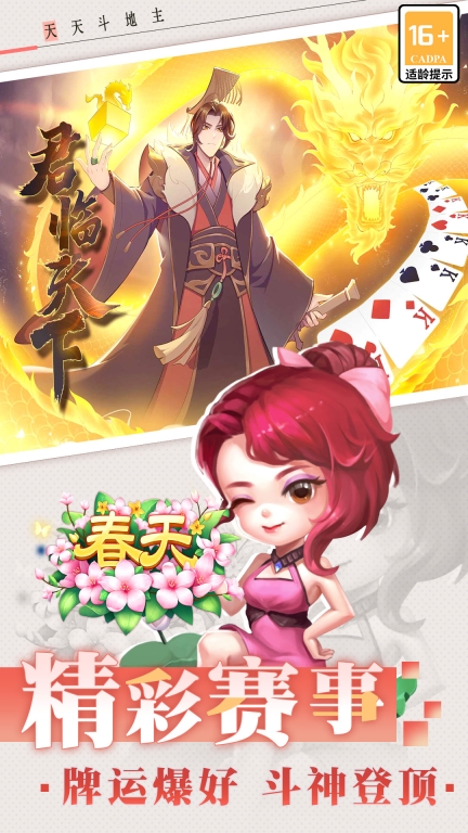 天天斗地主真人版