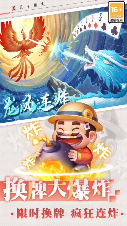 天天斗地主真人版