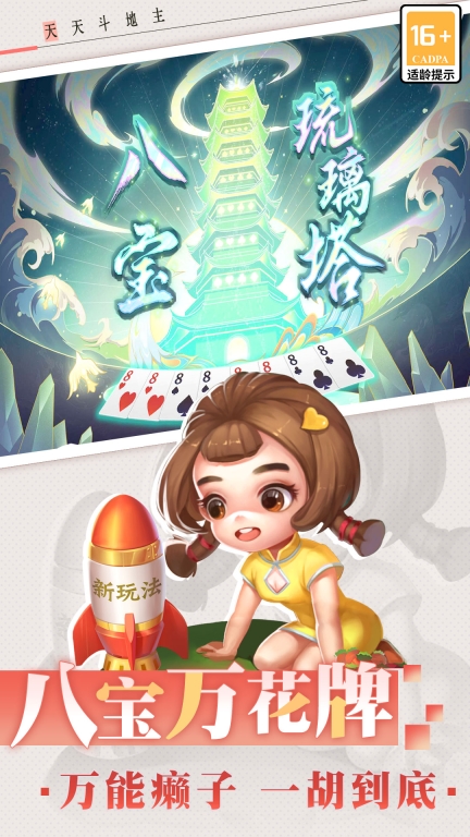 天天斗地主真人版