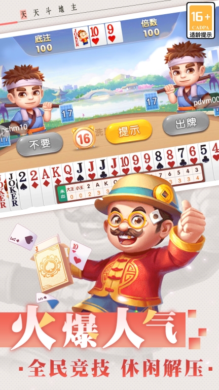 天天斗地主真人版