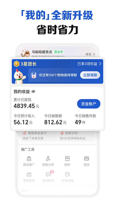 淘菜菜团长端