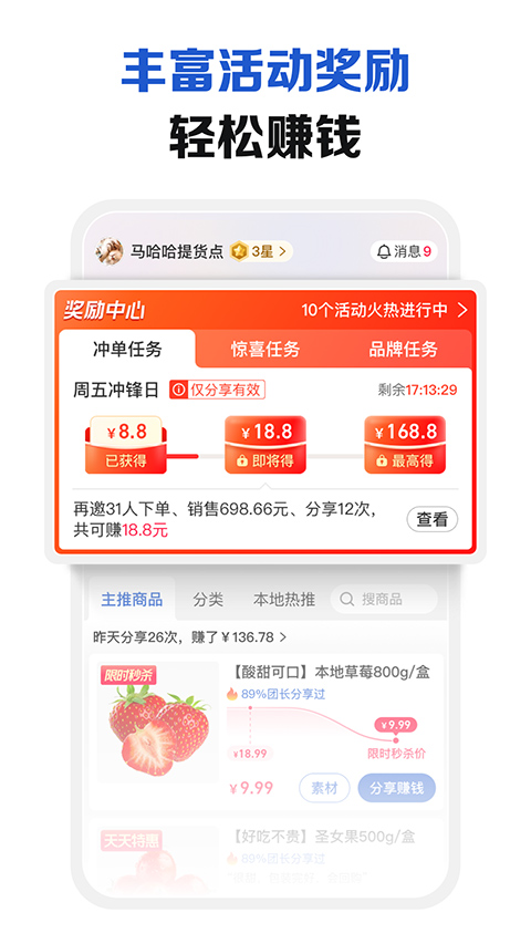 淘菜菜团长端