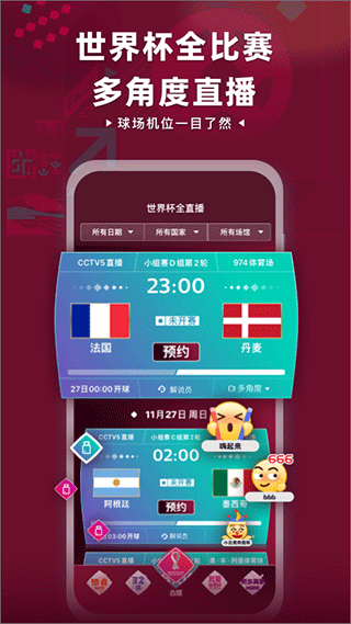 卡塔尔世界杯直播CCT软件(央视体育)