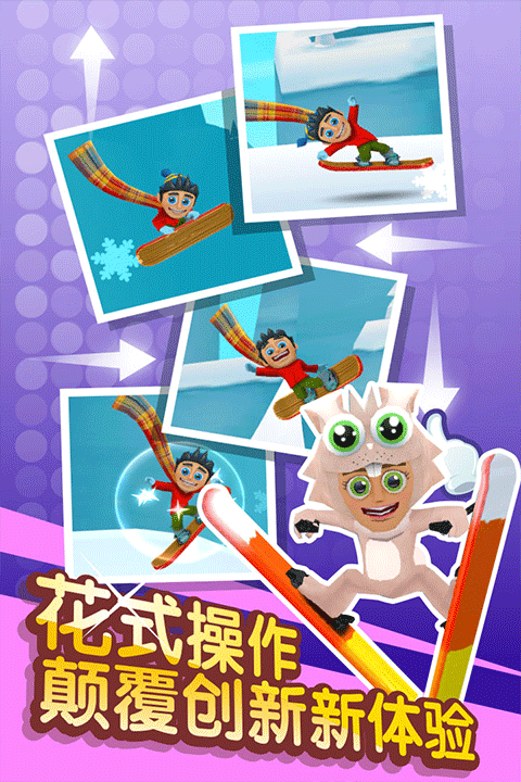 滑雪大冒险2小米版