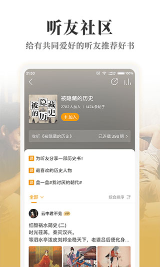 懒人听书最新版