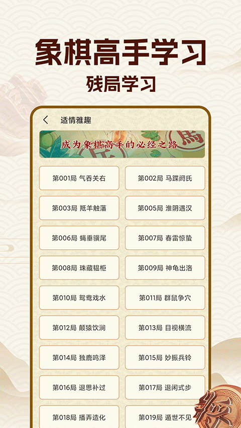 象棋大师免费版