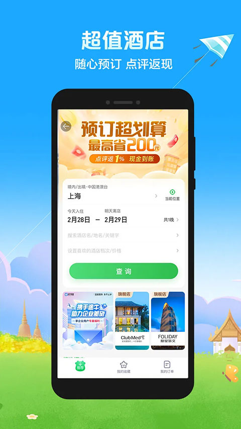 途牛旅游网订机票