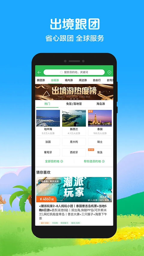 途牛旅游网订机票