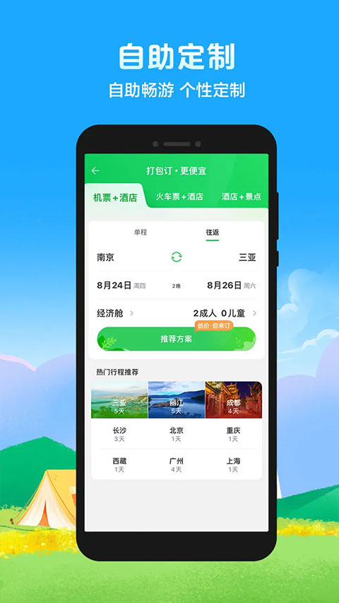 途牛旅游网订机票
