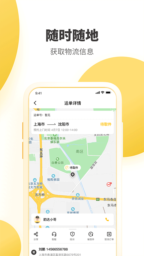 韵达快递手机版