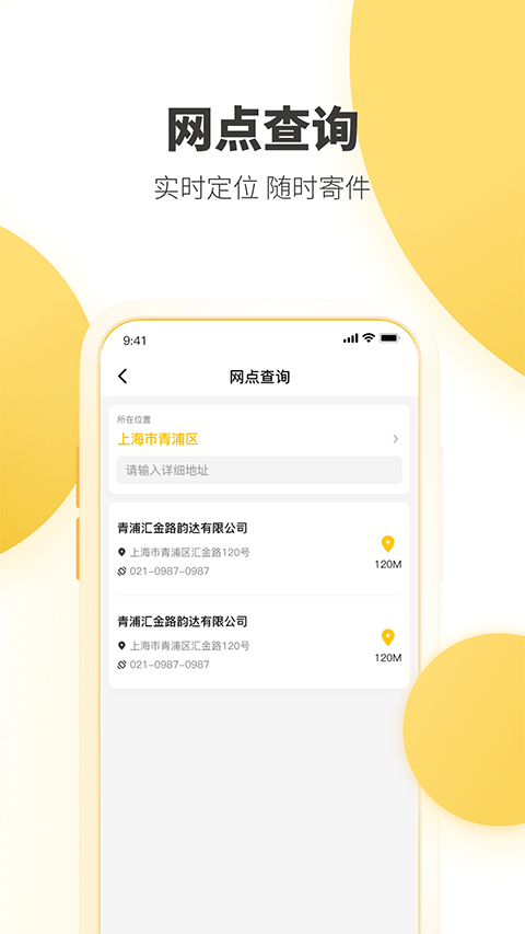 韵达快递手机版
