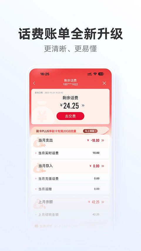 浙江联通网上营业厅手机版