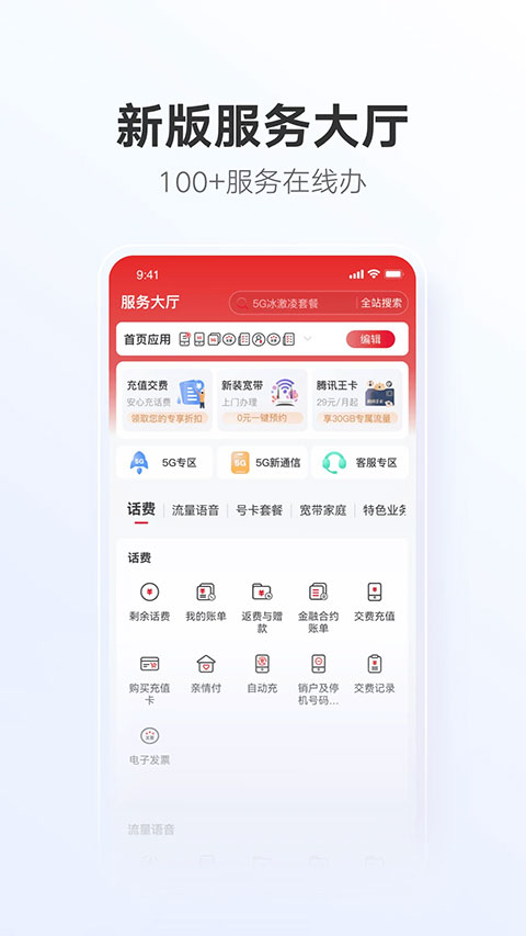 浙江联通网上营业厅手机版