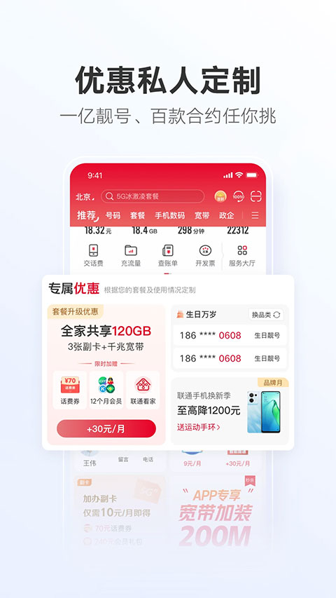 浙江联通网上营业厅手机版