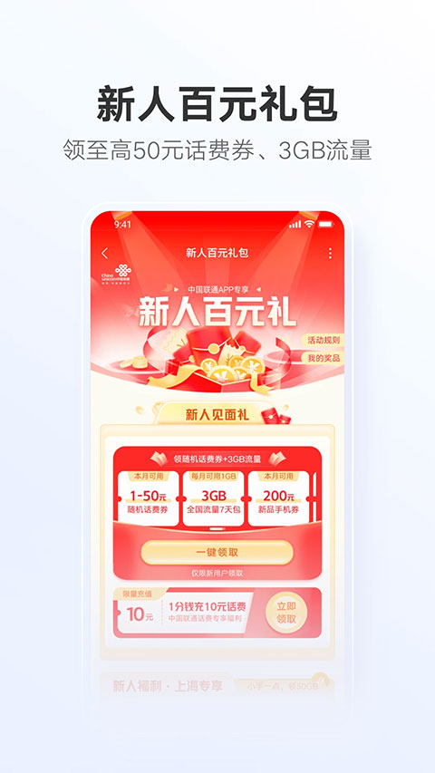浙江联通网上营业厅手机版