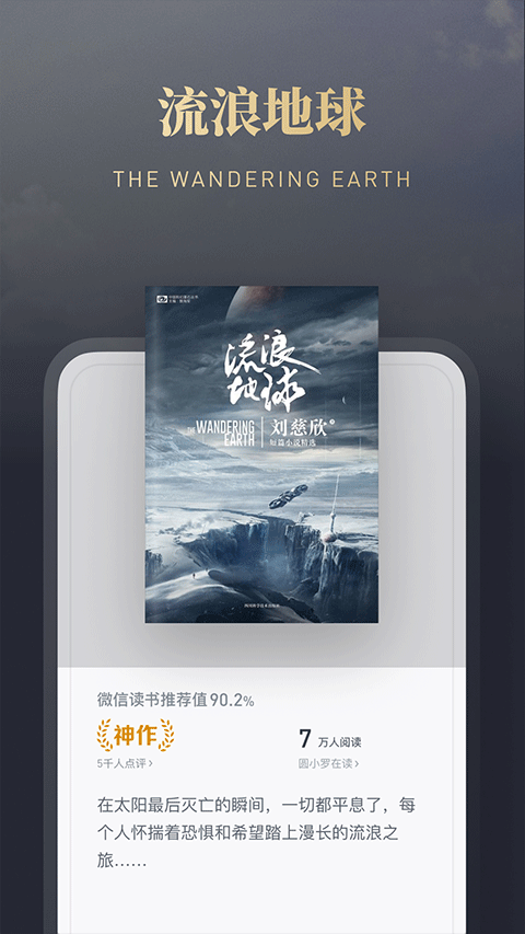 微信读书