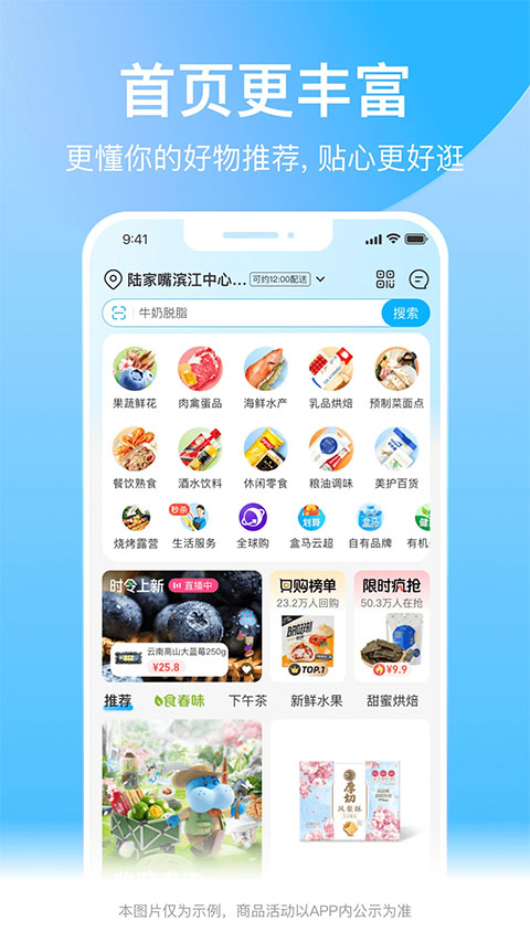 盒马鲜生