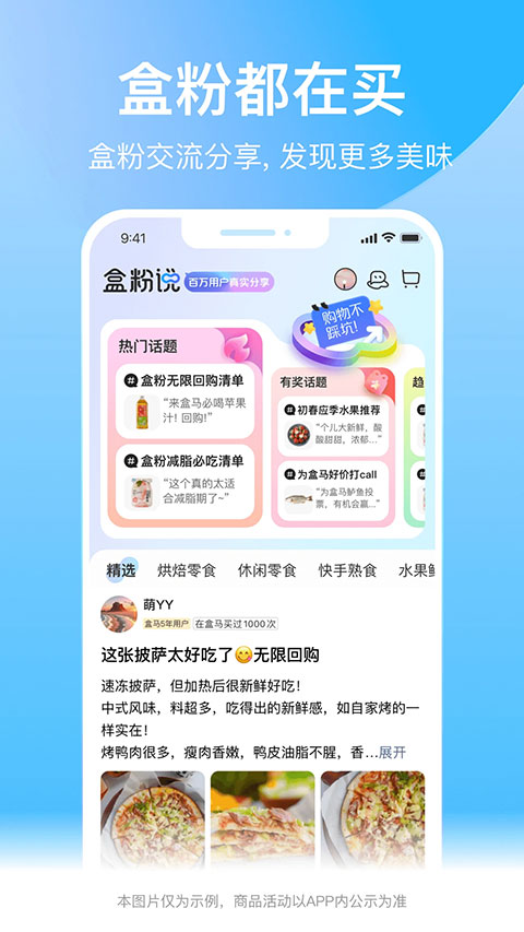 盒马鲜生