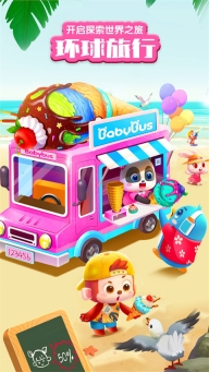 宝宝巴士世界最新版