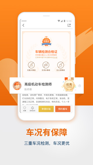 人人车二手车直卖网