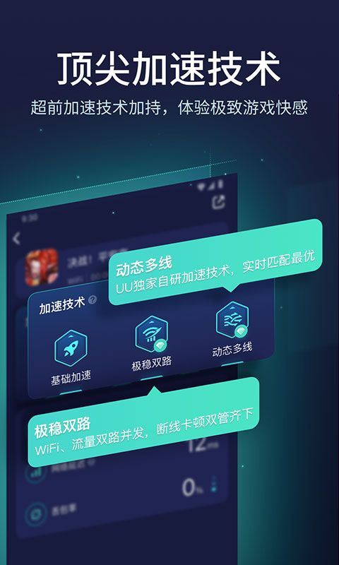 网易uu加速器最新版