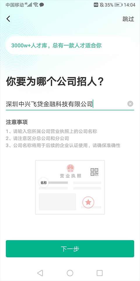 拉勾招聘企业版