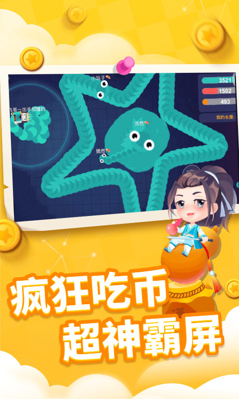 贪吃蛇进化论最新版