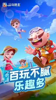 JJ斗地主手机版