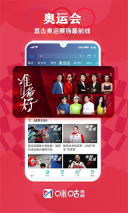 咪咕视频2025年最新版