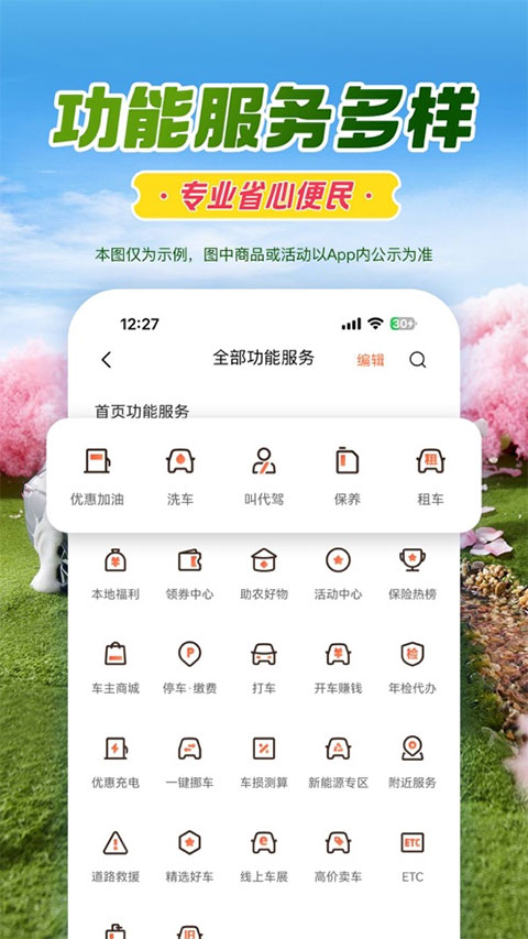 中国平安好车主最新版