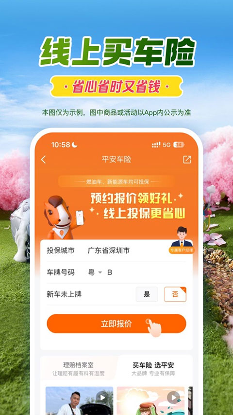 中国平安好车主最新版