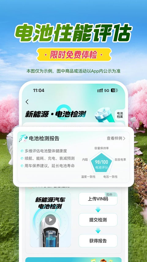 中国平安好车主最新版
