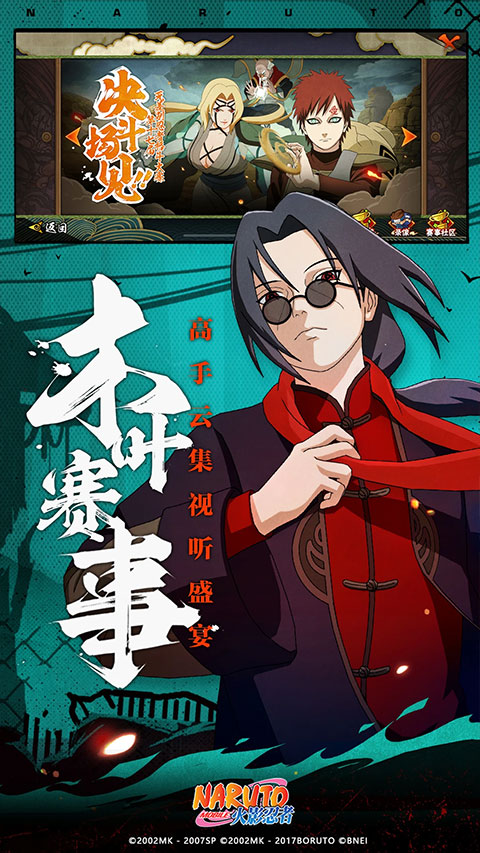 火影忍者国际服