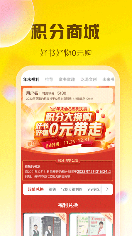 樊登读书最新版