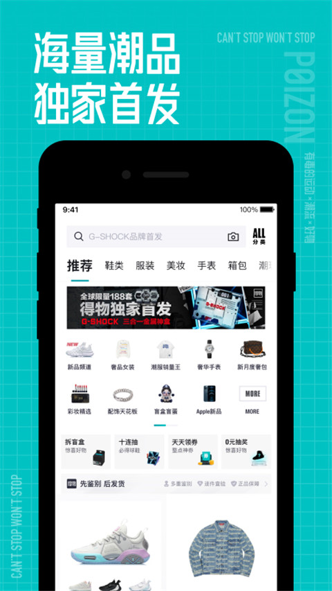 得物潮流装备交易平台