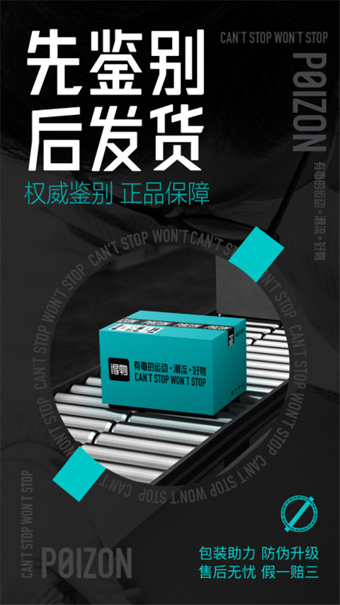 得物潮流装备交易平台