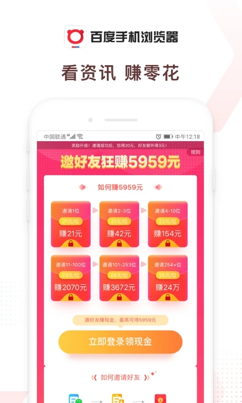 百度浏览器红包版
