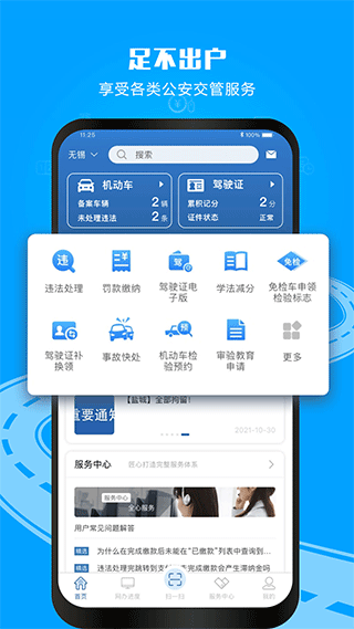 天津交管12123最新版