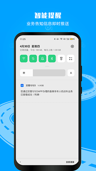天津交管12123最新版