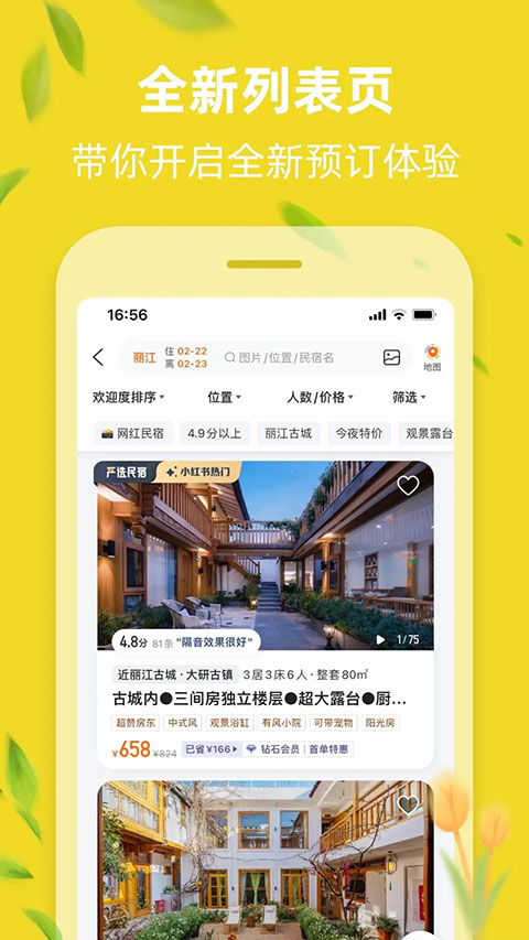 途家民宿商家版