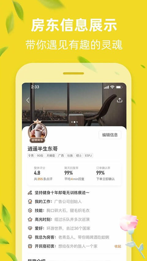途家民宿商家版
