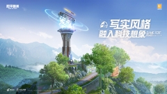 和平精英绿洲启元