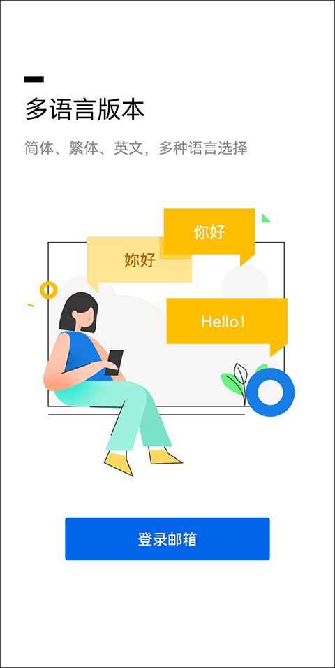 QQ邮箱2025最新版