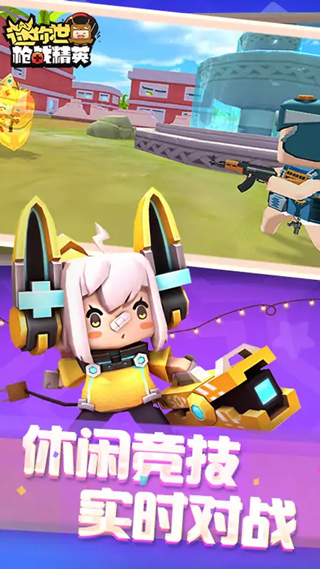 迷你世界枪战精英正版