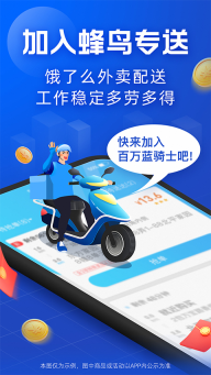 蜂鸟骑士专送最新版